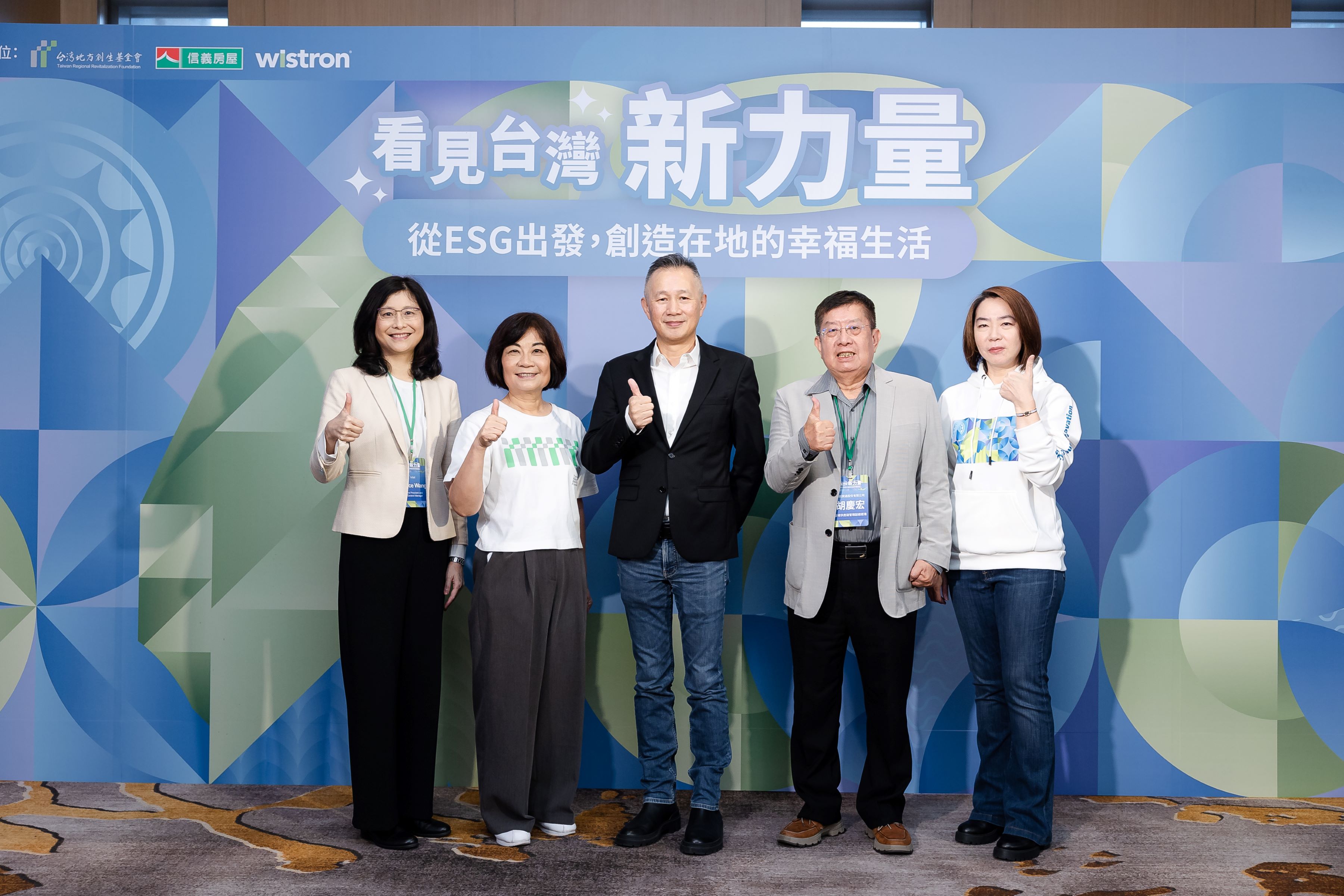 緯創資通攜手台灣地方創生基金會舉辦地方創生論壇 開啟跨界共融的正向循環-緯創ESG